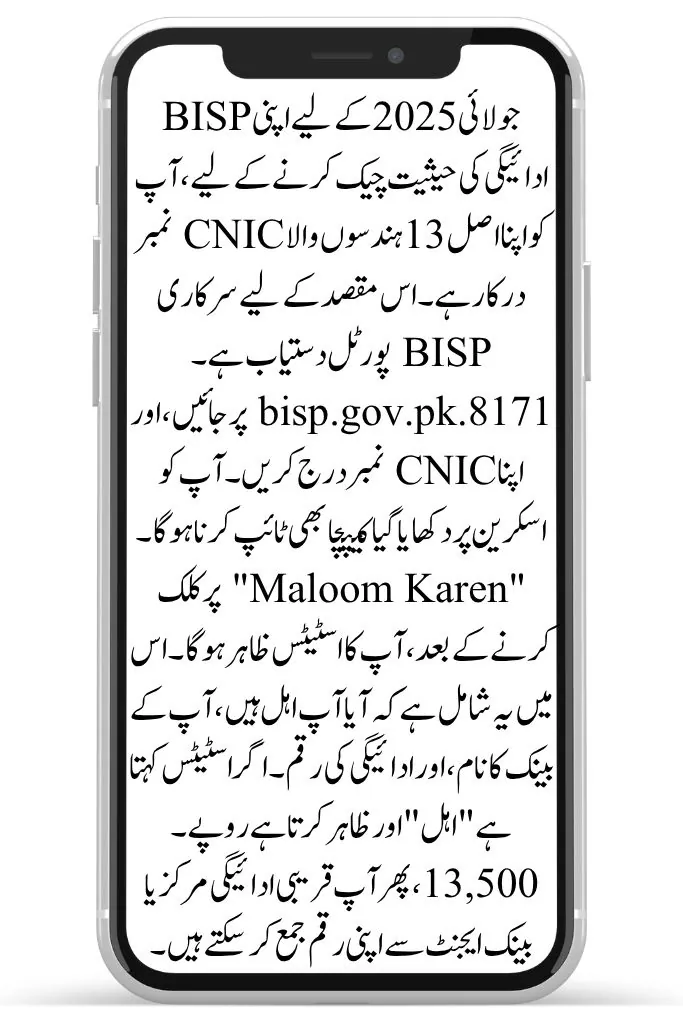 July 2025 BISP Payment: Check Rs. 13,500 Distribution Schedule & Eligibility