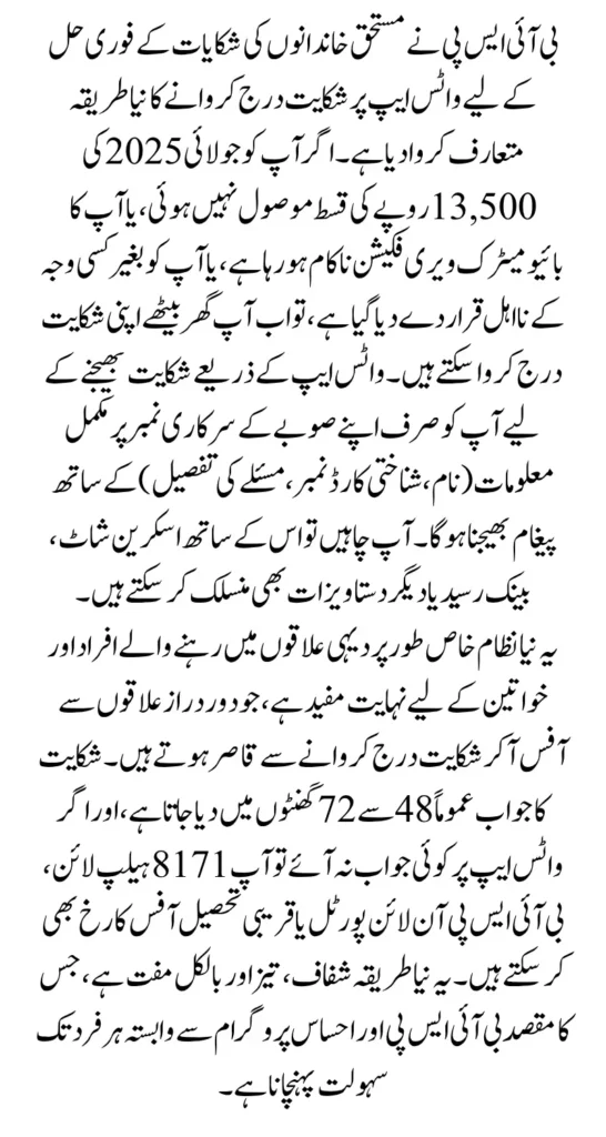 Easy Guide to BISP WhatsApp Complaint Service 2025 for Payment Issues