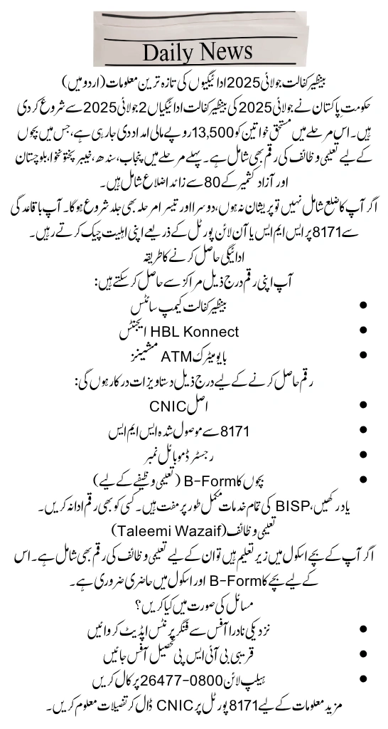 Benazir Kafalat July 2025 Payment Update Disbursement, Eligibility & Collection Guide