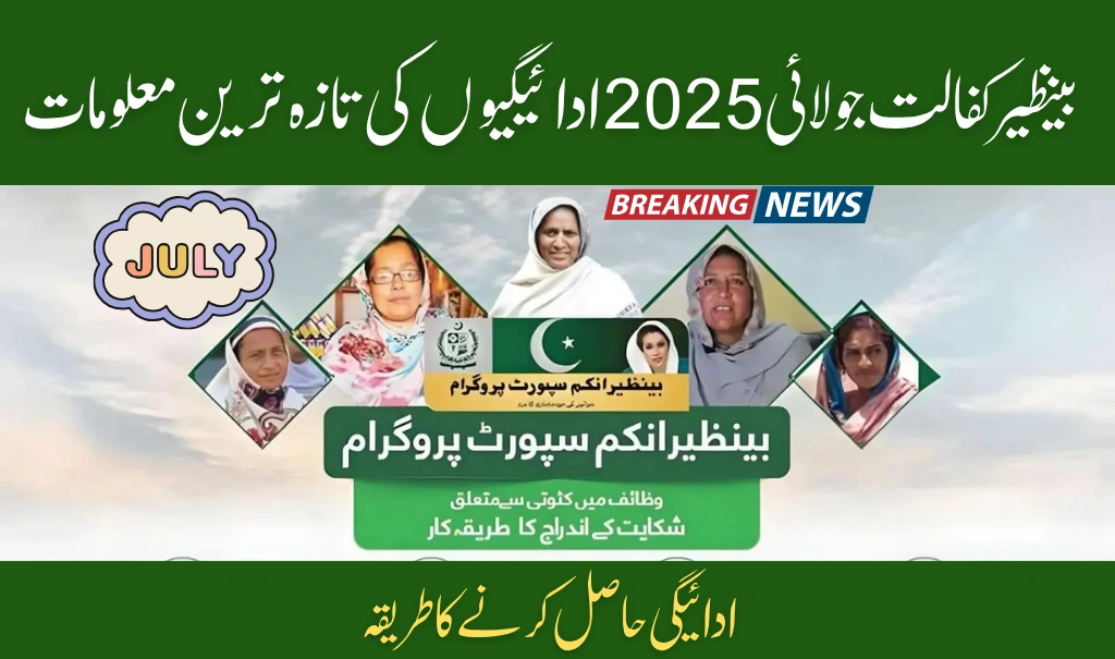 Benazir Kafalat July 2025 Payment Update Disbursement, Eligibility & Collection Guide