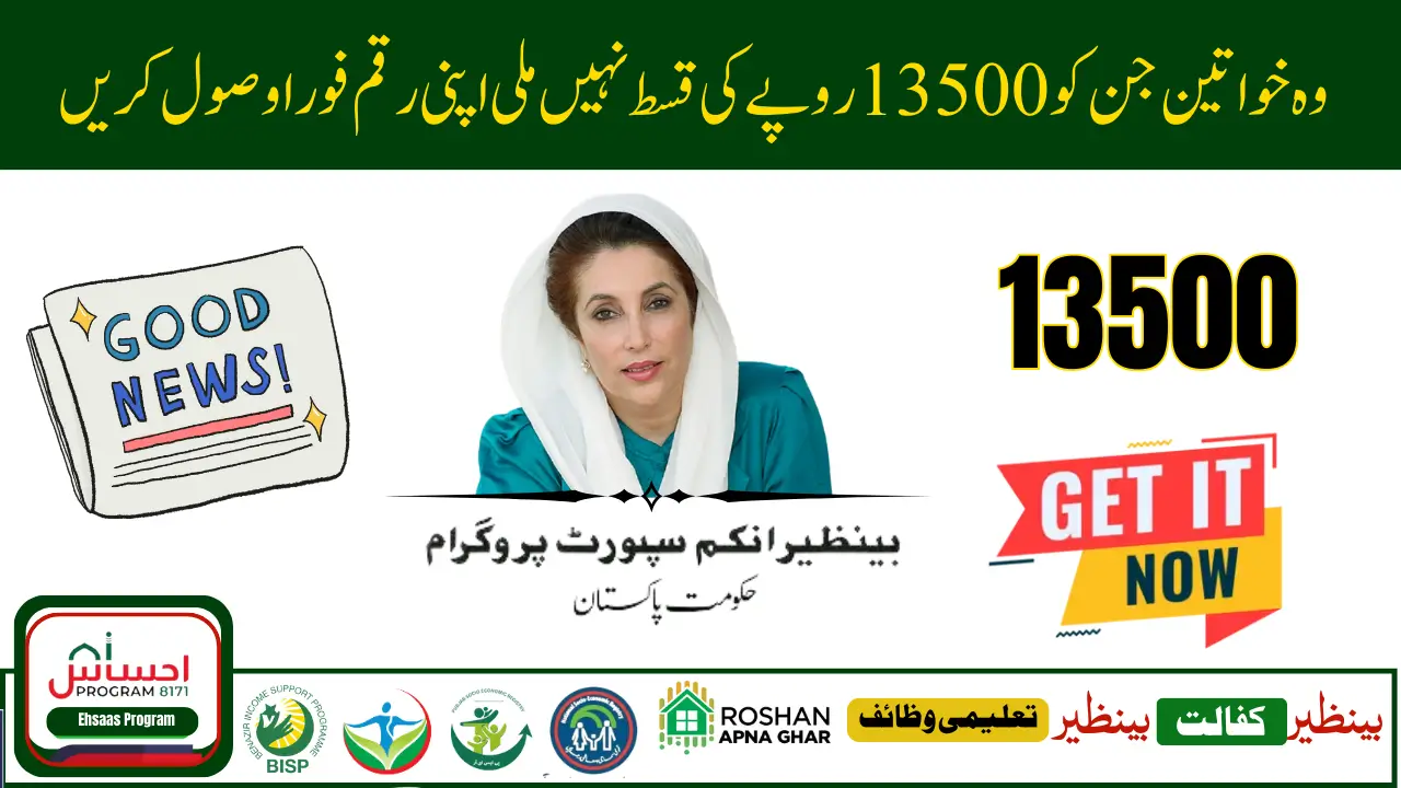 July 2025 BISP Payment: Check Rs. 13,500 Distribution Schedule & Eligibility