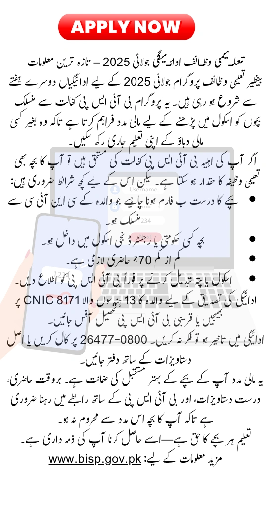 Taleemi Wazaif Payment July 2025 Latest Updates