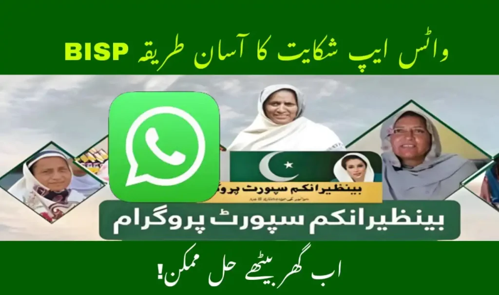 Easy Guide to BISP WhatsApp Complaint Service 2025 for Payment Issues