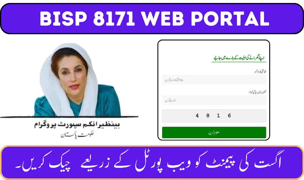 BISP 8171 August 2025 Check Your Rs. 13,500 Payment Eligibility Online via Web Portal
