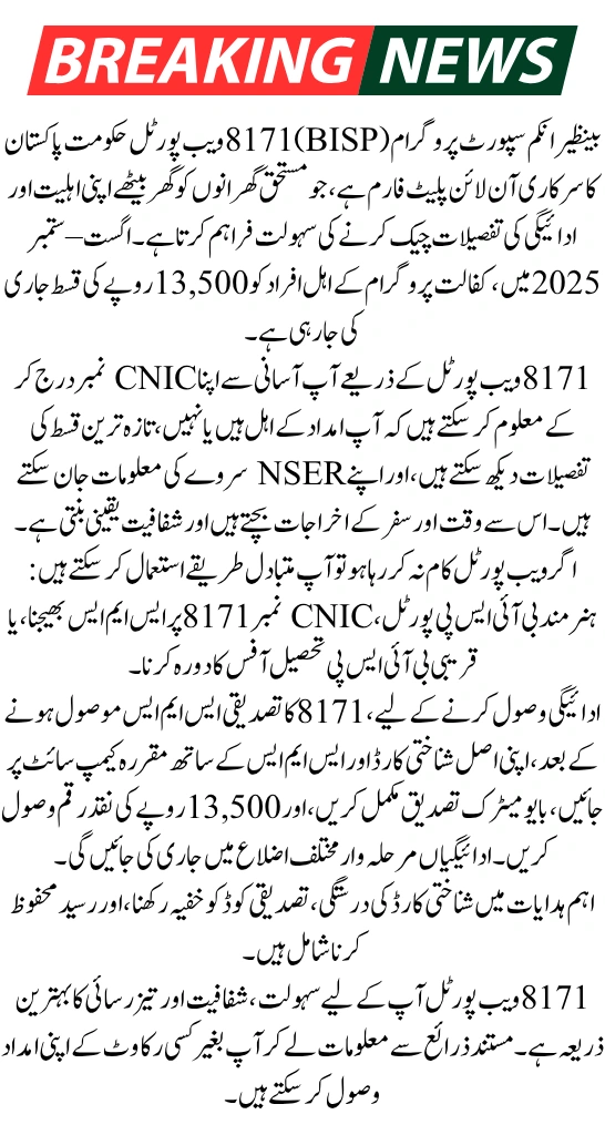 BISP 8171 Web Portal – Easy Guide to Check Eligibility & Rs. 13,500 Payment (August–September 2025)