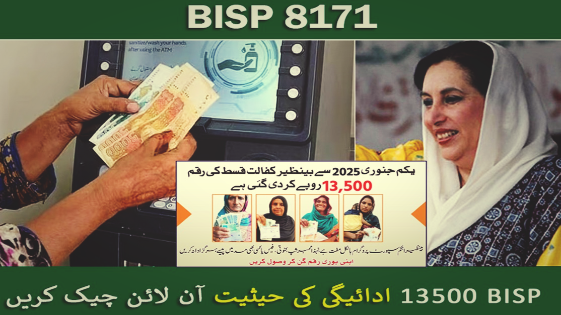 BISP 8171 Web Portal – Check Rs. 13,500 Latest Payment Using CNIC (August 2025 Update)