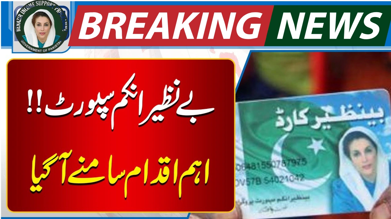 BISP Double Payment in September 2025 – Eligibility, Amount, and Collection Guide
